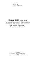 Дороги 1833 года, или, Бывают странные сближения