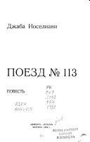 Poezd No 113