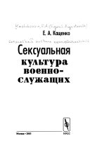 Сексуальная культура военнослужащих