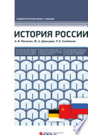 История России