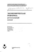 Экономическая реформа