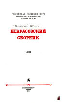 Некрасовский сборник