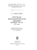 Русская антологическая поэзия первой трети XIX века