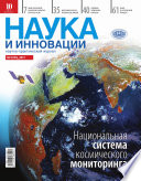 Наука и инновации No5 (123) 2013