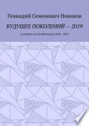 Будущее поколений – 2019. Алгоритм налогообложения 2010—2019