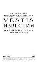 Известия Академии наук Латвийской ССР