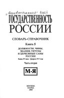 Государственность России