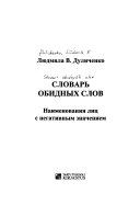 Словарь обидных слов