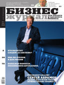 Бизнес-журнал, 2008/17