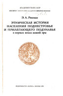 Этническая история населения Поднестровья и прилегающего Подунавья