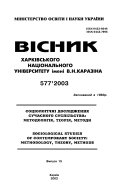 Вісник Харківського національного університету ім. В.Н. Каразіна