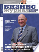 Бизнес-журнал, 2008/16