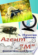 Агент 