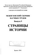 Страницы истории