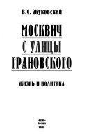 Москвич с улицы Грановского