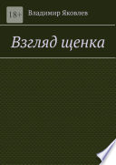 Взгляд щенка