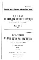 Trudy po prikladnoi botanike, genetike i selektsii. Bulletin of applied botany, of genetics and plant-breeding