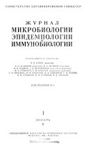 Zhurnal mikrobiologii, ėpidemiologii i immunobiologii