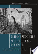 Мифический человеко-месяц, или Как создаются программные системы