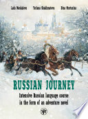 Travel like a Russian. Intensive Russian language course in the form of an adventure novel / Вояж по-русски. Интенсивный курс русского языка в форме приключенческого романа