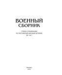 Военный сборник