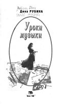 Уроки музыки