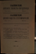 Mémoires de la Société des naturalistes de Kiev