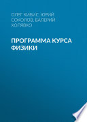 Программа курса физики