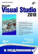 Microsoft Visual Studio 2010