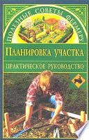 Планировка участка