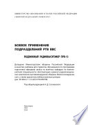 Боевое применение подразделений РТВ ВВС. Подвижный радиовысотомер ПРВ-13