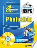 Photoshop. Мультимедийный курс (+DVD)