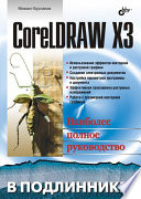 CorelDRAW X3