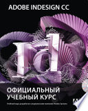 Adobe InDesign CC