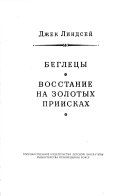 Восстание на золотых приисках