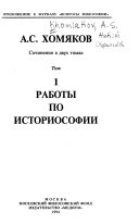 Сочинения в двух томах: Работы по историософии