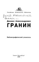 Даниил Александрович Гранин