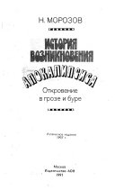 История возникновения апокалипсиса