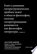 Лекции по теории литературы: Целостный анализ литературного произведения