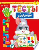 Тесты-задания. Для детей 2-3 лет