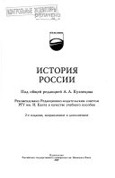 История России