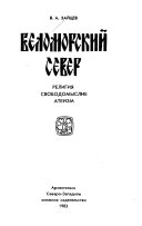 Беломорский Север