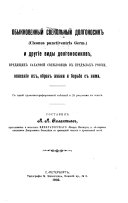 Obyknovennyĭ svekolʹnyĭ dolgonosik (Cleonus punctiventris Germ.) i drugīe vidy dolgonosikov, vredi͡ashchikh sakharnoĭ sveklovit͡si͡e v predi͡elakh Rossīi, opisanīe ikh, obraz zhizni i borʹba s nimi