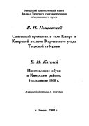 Sapozhnyĭ promysel v sele Kimre i Kimrskoĭ volosti Korchevskogo uezda Tverskoĭ gubernii