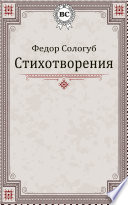 Стихотворения