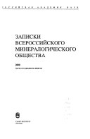 Proceedings of the Russian Mineralogical Society