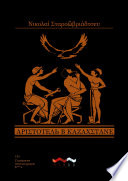 Аристотель в Казахстане