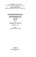Геологическая изученность СССР