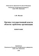 Органы государственной власти области