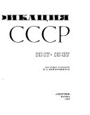 Электрификация СССР, 1917-1967